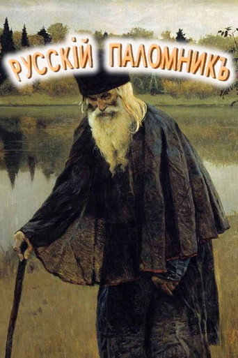 Movie poster for The Russian Pilgrim (1993)