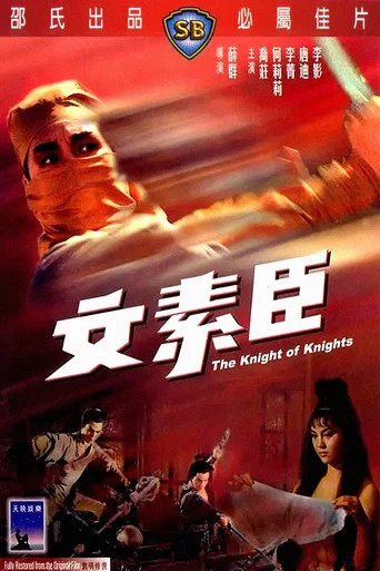 Movie poster for The Knight of Knights (1966)