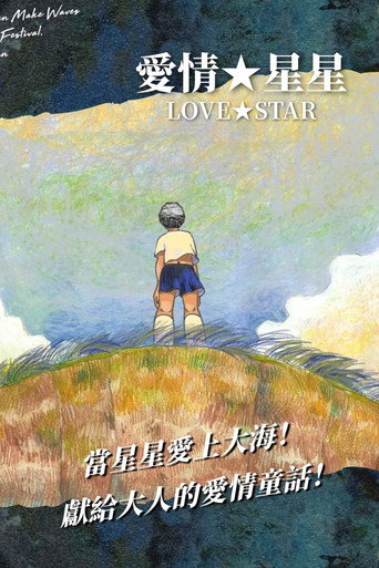 Movie poster for LOVE★STAR (2023)