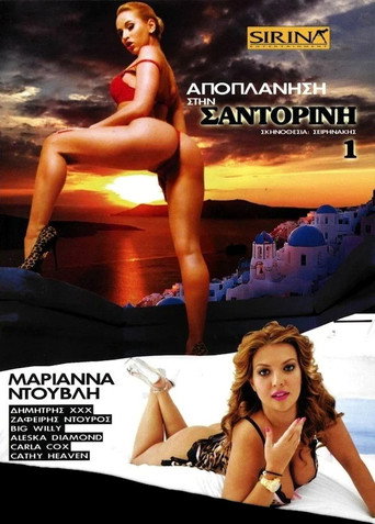 Movie poster for Αποπλάνηση στη Σαντορίνη (2012)