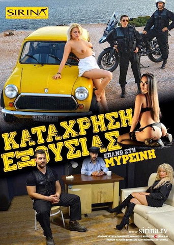 Movie poster for Η σύλληψη της Μυρσίνης (2016)