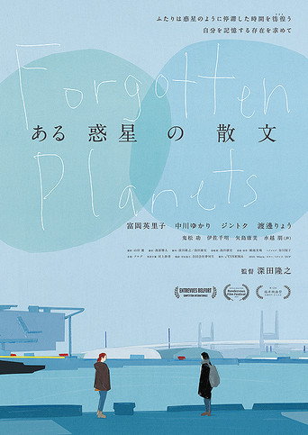 Movie poster for Forgotten Planets (2018)