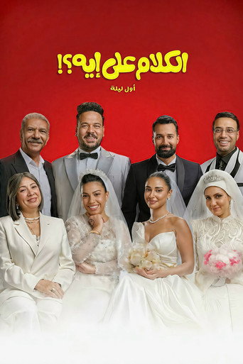 Movie poster for What is the matter? (2026)