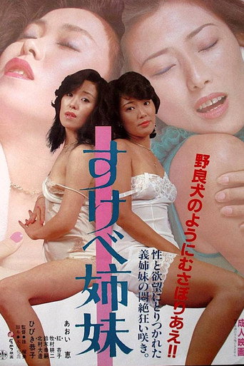 Movie poster for Sukebe shimai (1985)
