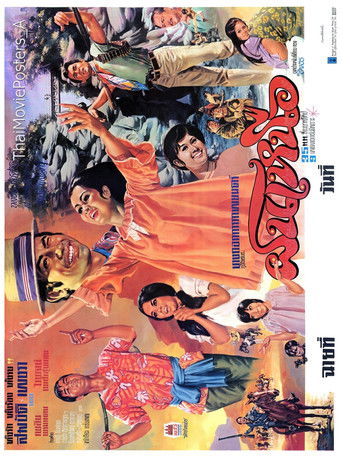 ฝนเหนือ poster