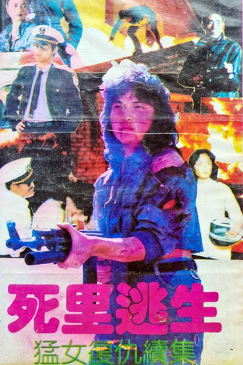 Movie poster for Revenge of the Fierce Woman 2: The Deadly Escape (1991)