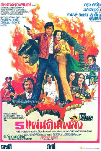 Movie poster for Five Oversea Mission (1975)