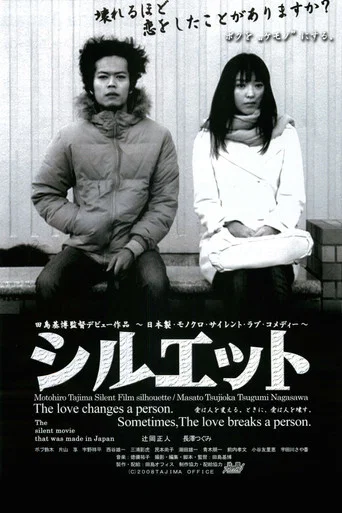 Movie poster for Silhouette (2008)