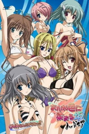 Movie poster for Akaneiro ni Somaru Saka: It’s the Akane-iro ni Somaru Saka Hardcore OVA, Big Brother!! (2009)