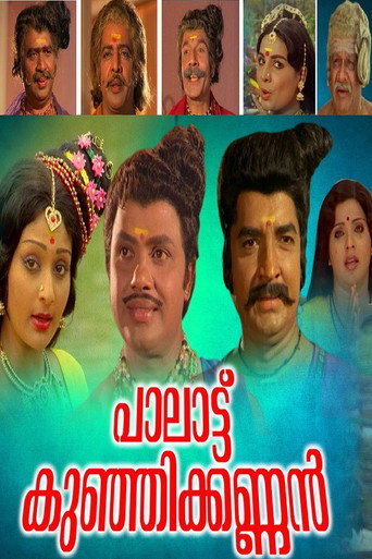 Movie poster for Paalattu Kunjikannan (1980)