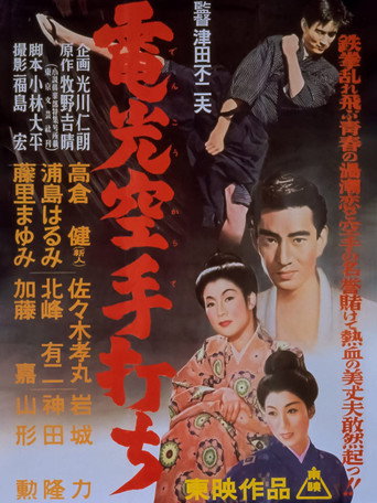 Movie poster for Lightning Karate Blow (1956)