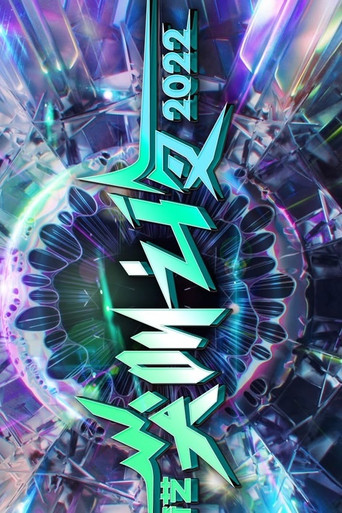 2022爱奇艺尖叫之夜 poster