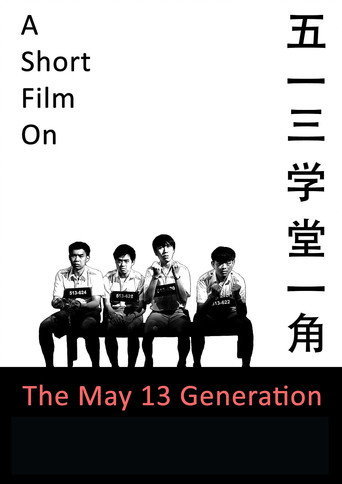 Movie poster for A Short Film on the May 13 Generation (2014)