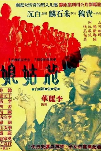 Movie poster for The Flower Girl (1951)