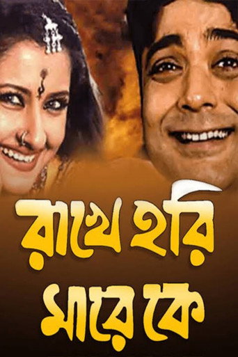 Movie poster for Rakhe Hari Mare Ke (2003)
