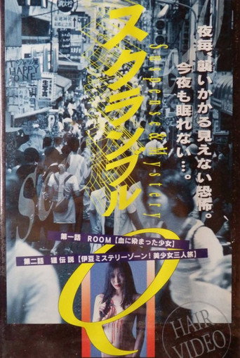 Movie poster for Scramble Q (1997)