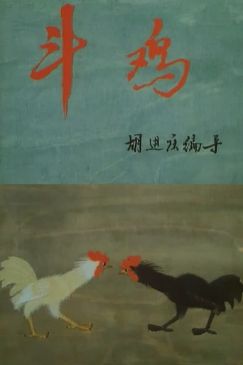 Cockfighting poster