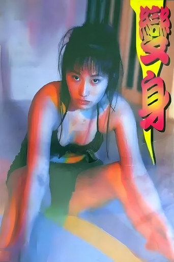 Movie poster for Change (1998)