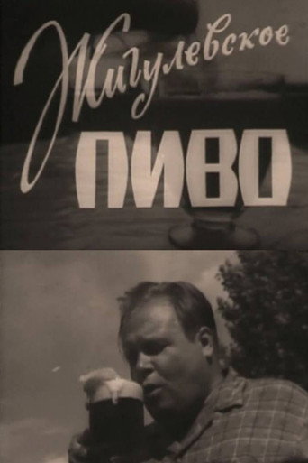 Movie poster for Zhiguli Beer (1966)