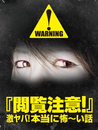 Movie poster for Warning! NSFW Scary Stories (2012)