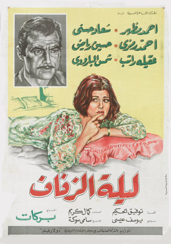 The Wedding Night poster