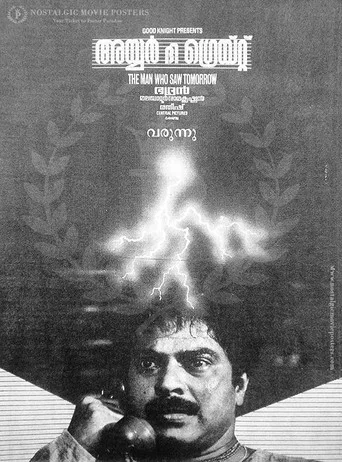 Movie poster for Iyer the Great (1990)
