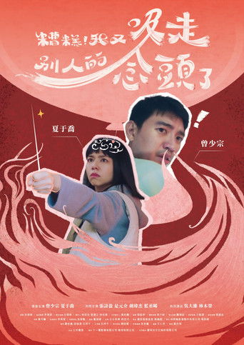 Oops, I Absorbed Someone Else's Thoughts Again poster