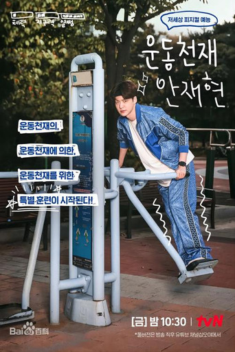 Sports Master Ahn Jae-hyun poster