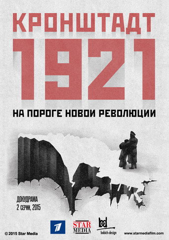 Series poster for Кронштадт 1921 (2015)