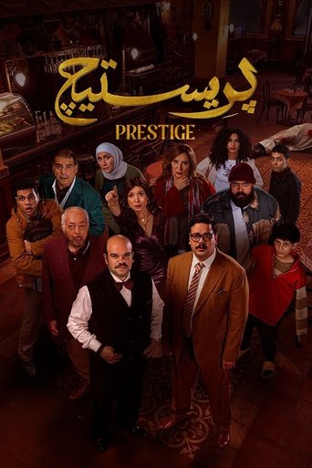 Prestige poster