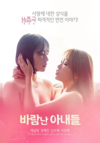 Movie poster for Cheating Wives (2024)