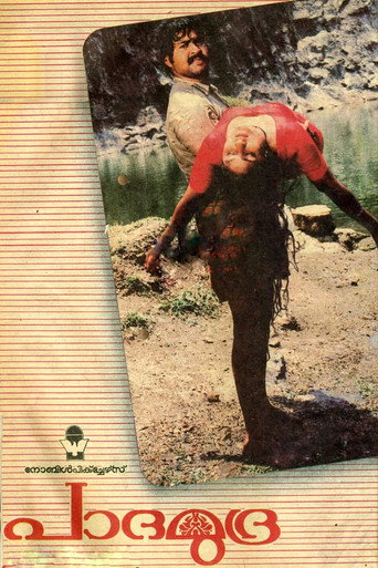 Movie poster for Padamudra (1988)