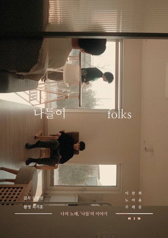 Movie poster for Folks (2025)