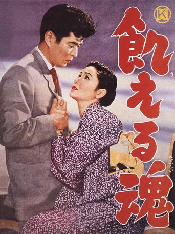 Movie poster for Hungry Soul (1956)