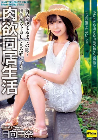 Movie poster for EKDV-805 Until We Find A New Place To Live... I'm Living With My Niece Who Came To Tokyo From The Countryside. I Can't Resist The Temptation Of Yuna's Cutesy Breasts!! (2026)