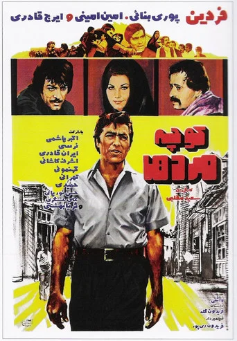 Movie poster for Alley of Valiants (1970)