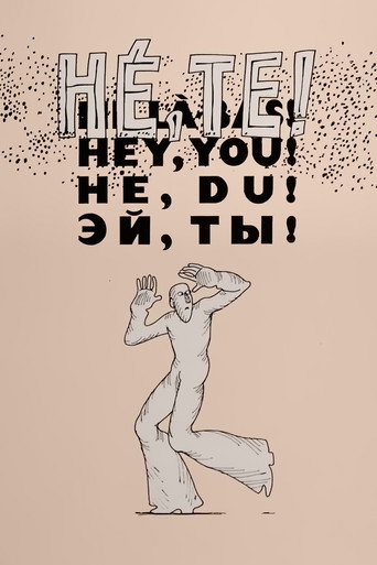 Movie poster for Hey, You! (1976)