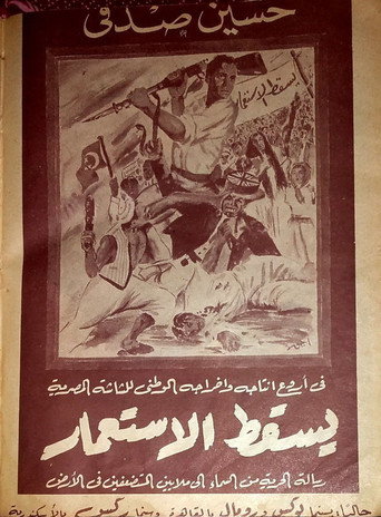 Movie poster for Down with Colonialism! (1952)