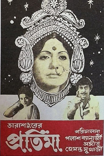 Movie poster for Pratima (1977)