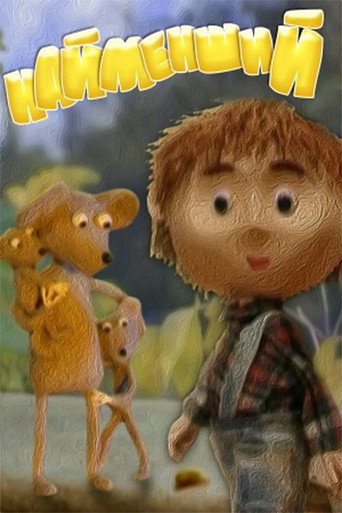 Movie poster for The Smallest (2006)