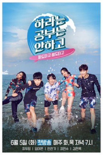 SURF 101: Intro to Romance poster