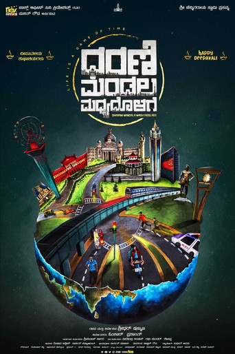 Movie poster for Dharani Mandala Madhyadolage (2022)