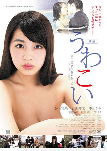 Uwakoi poster