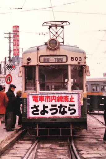 Movie poster for T-rail