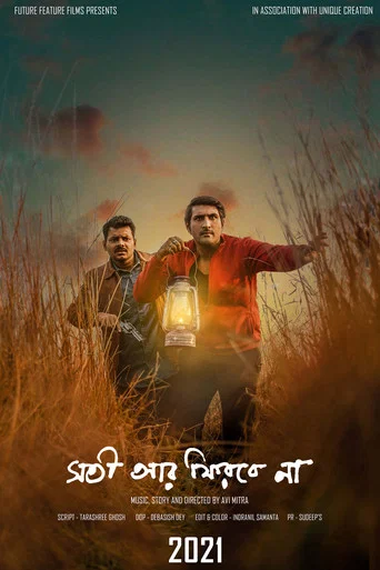 Movie poster for Soti r phirbe na (2021)