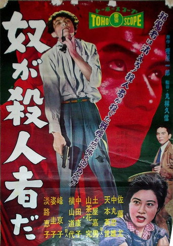 Movie poster for He's the Killer (1958)