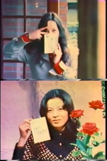 Movie poster for My Friends in My Address Book (1974)