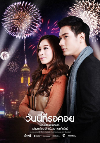 Wan Nee Tee Ror Khoi 2013 poster