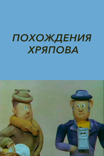 The Adventures of Khryapov poster
