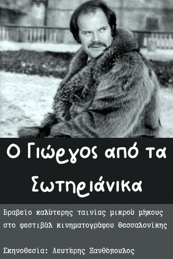 Movie poster for O Giorgos apo ta Sotirianika (1978)